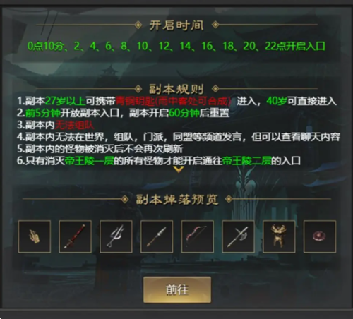 武林霸业帝王陵副本什么时间开启 武林霸业帝王陵副本介绍