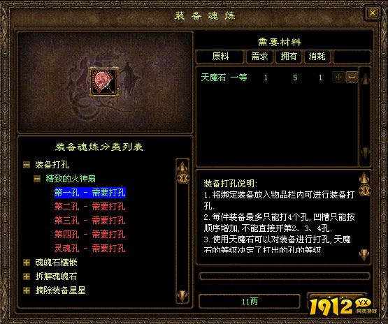 绿色征途装备怎么打孔 绿色征途装备打孔方法介绍