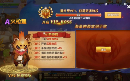 《永恒仙域》如何免费获得vip 免费获得vip方法分享