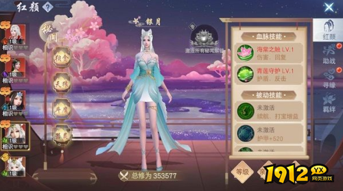 《云海寻仙记》红颜系统怎么玩 红颜系统介绍