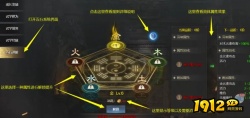 武林霸业五行系统怎么玩 武林霸业五行系统介绍