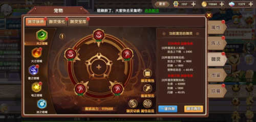 《永恒仙域》御灵系统怎么玩 御灵系统介绍