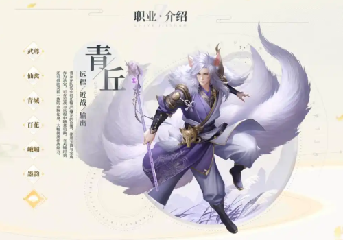 蜀门青丘职业怎么样 蜀门青丘职业介绍