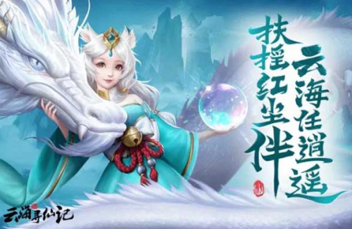 《云海寻仙记》跨服城战怎么玩 跨服城战玩法攻略