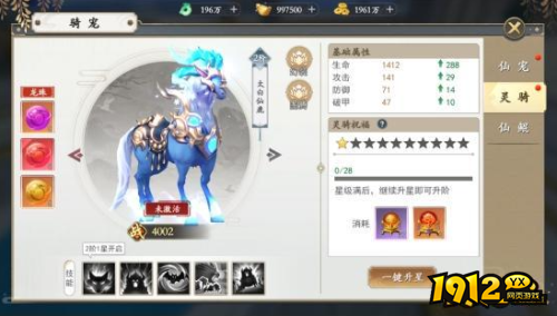 《上古情歌高爆版0.1折》灵骑系统怎么玩 灵骑系统介绍