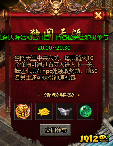 《热血战纪》独闯天涯怎么玩 独闯天涯活动介绍