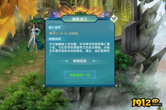 《天缘传说》暗影迷宫怎么玩 暗影迷宫玩法介绍