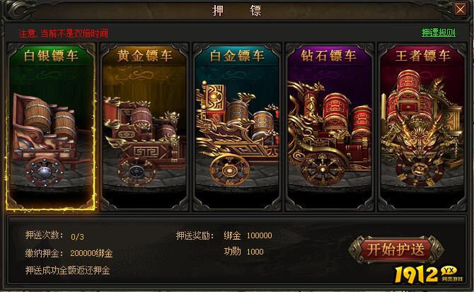 《散人传说》多倍押镖怎么玩 多倍押镖玩法介绍