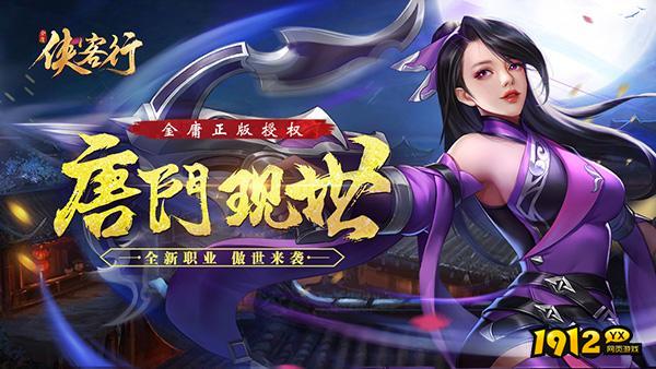 侠客行兑换码大全 最新礼包码领取
