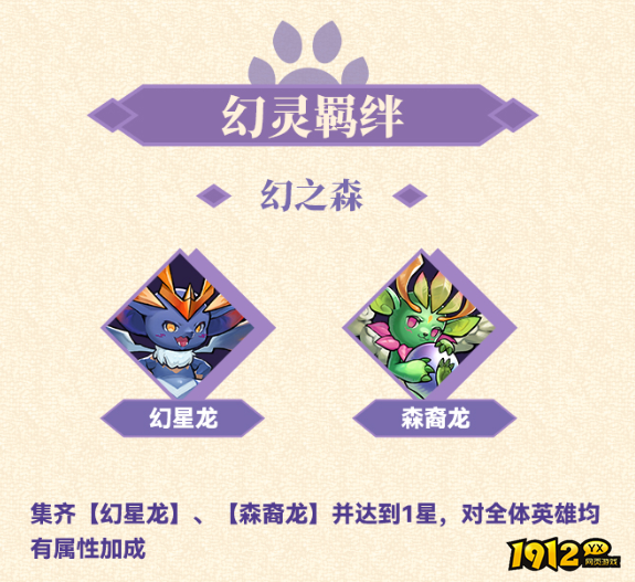 冒险大幻想幻星龙幻灵羁绊是什么 冒险大幻想幻星龙幻灵羁绊介绍