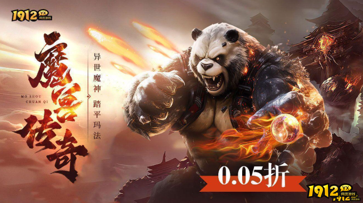 1912yx 《熊猫人0.05折》