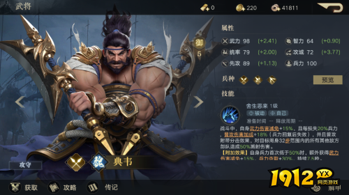 三国志幻想大陆2：枭之歌典韦阵容效果是什么 三国志幻想大陆2：枭之歌典韦阵容效果介绍