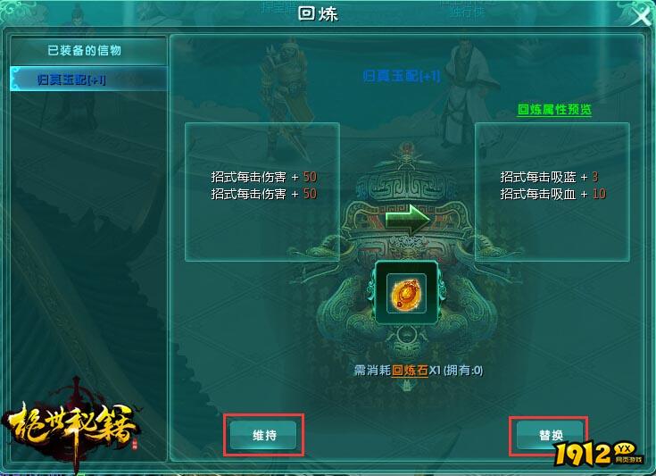 《绝世秘籍》信物回炼怎么玩 信物回炼玩法介绍