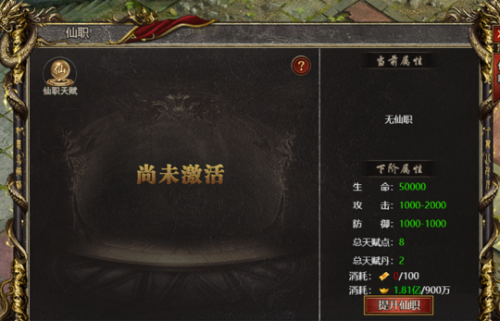 《大战魂》仙职系统怎么玩 仙职系统介绍