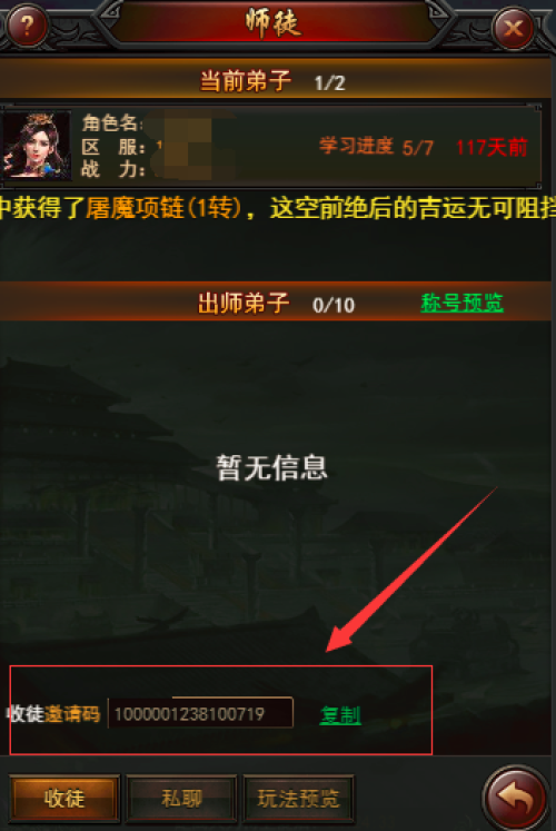 《决战沙邑》如何领取拜师码 领取拜师码方法介绍