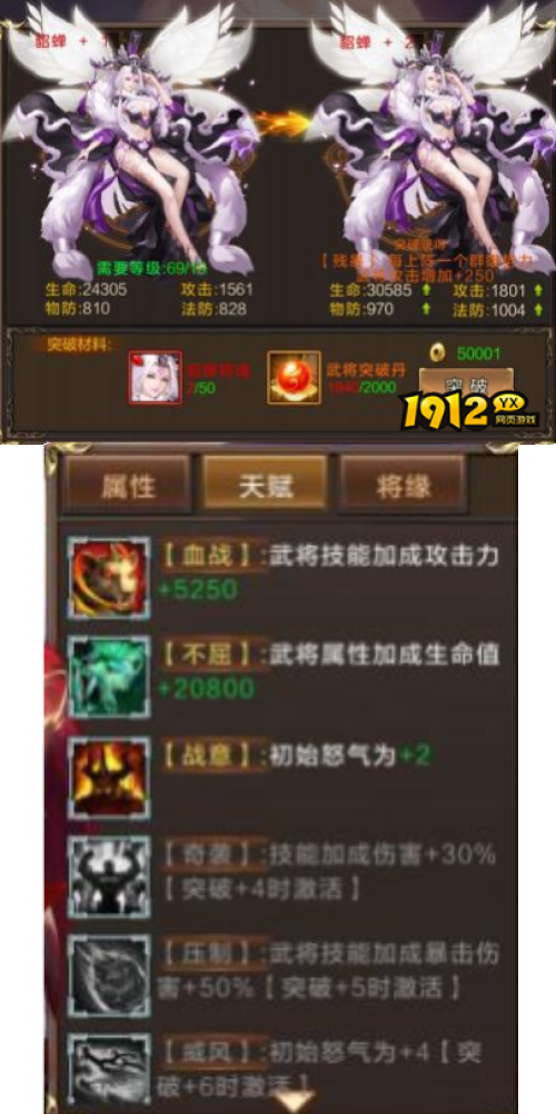《群英之战》武将突破怎么玩 武将突破玩法介绍