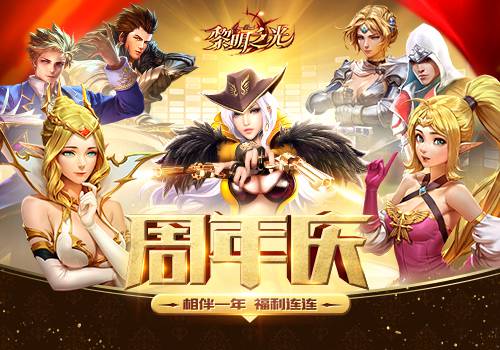 黎明之光兑换码永久有效 2025礼包码合集