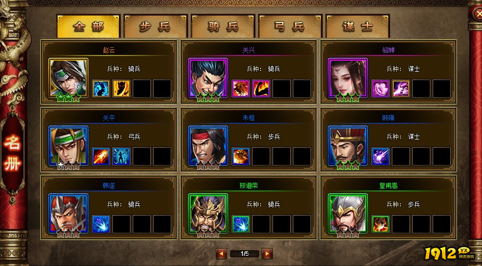 《极品三国志》名册系统怎么玩 名册系统玩法介绍