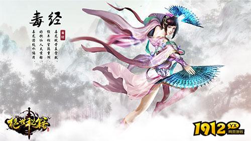 《绝世秘籍》毒经技能是什么 毒经技能介绍