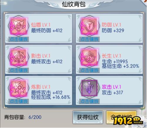 《九州凡仙录》仙纹怎么拓展 仙纹拓展攻略