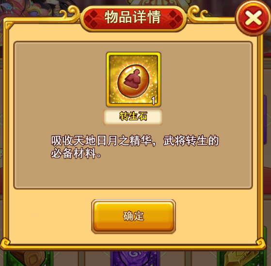 《开心塔防》转生石怎么获取 转生石获取攻略