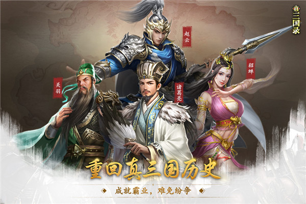 三国擒雄兑换码大全 永不过期兑换码分享