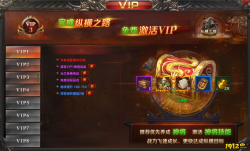 《千军纵横》如何获得VIP VIP介绍