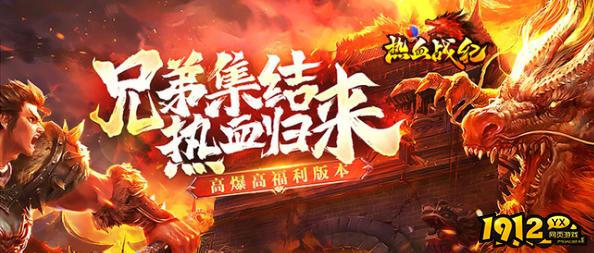 1912yx《热血战纪》
