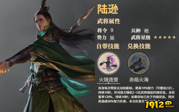 《三国群英传：鸿鹄霸业》武将陆逊技能是什么 武将陆逊技能介绍