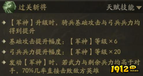 霸业武圣关羽武将基础天赋是什么 霸业武圣关羽武将基础天赋介绍