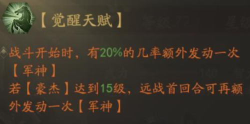 霸业武圣关羽武将觉醒天赋是什么 霸业武圣关羽武将觉醒天赋介绍