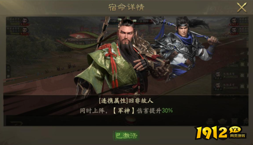霸业武圣关羽武将宿命是什么 霸业武圣关羽武将宿命介绍