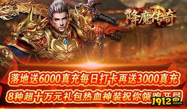 1912yx《降魔传奇》0.1折