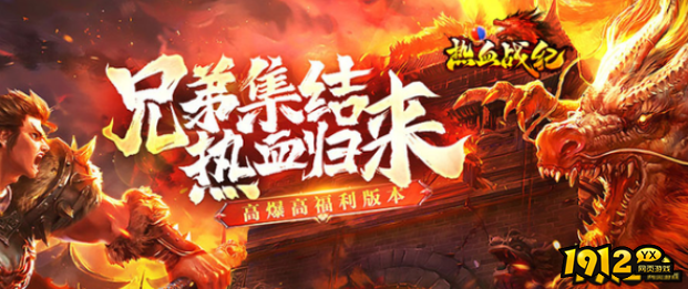 1912yx《热血战纪》