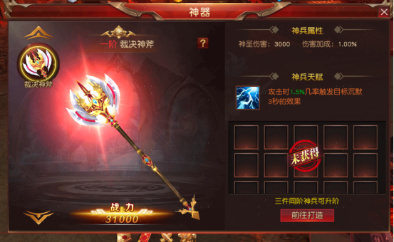 《天地诸神》神器系统怎么玩 神器系统介绍