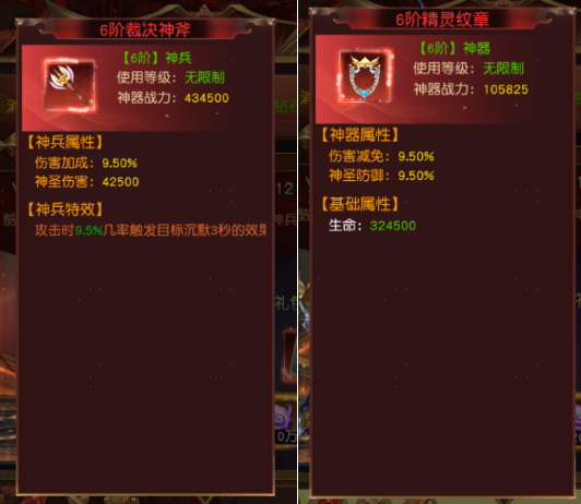 《天地诸神》神器系统怎么玩 神器系统介绍