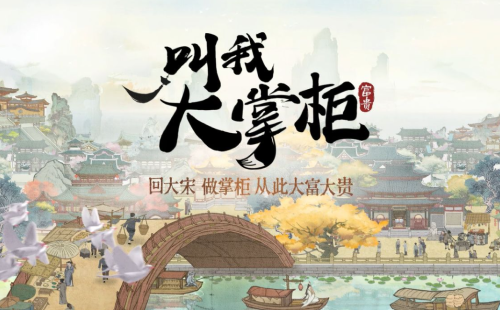 叫我大掌柜冲榜活动顺序是什么 叫我大掌柜冲榜活动顺序介绍