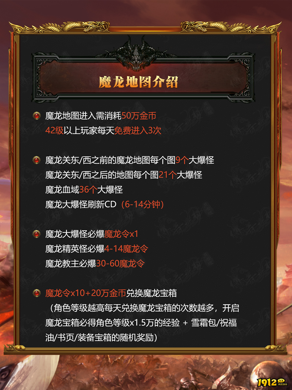 传奇之梦月卡版魔龙地图怎么玩 传奇之梦月卡版魔龙地图玩法介绍