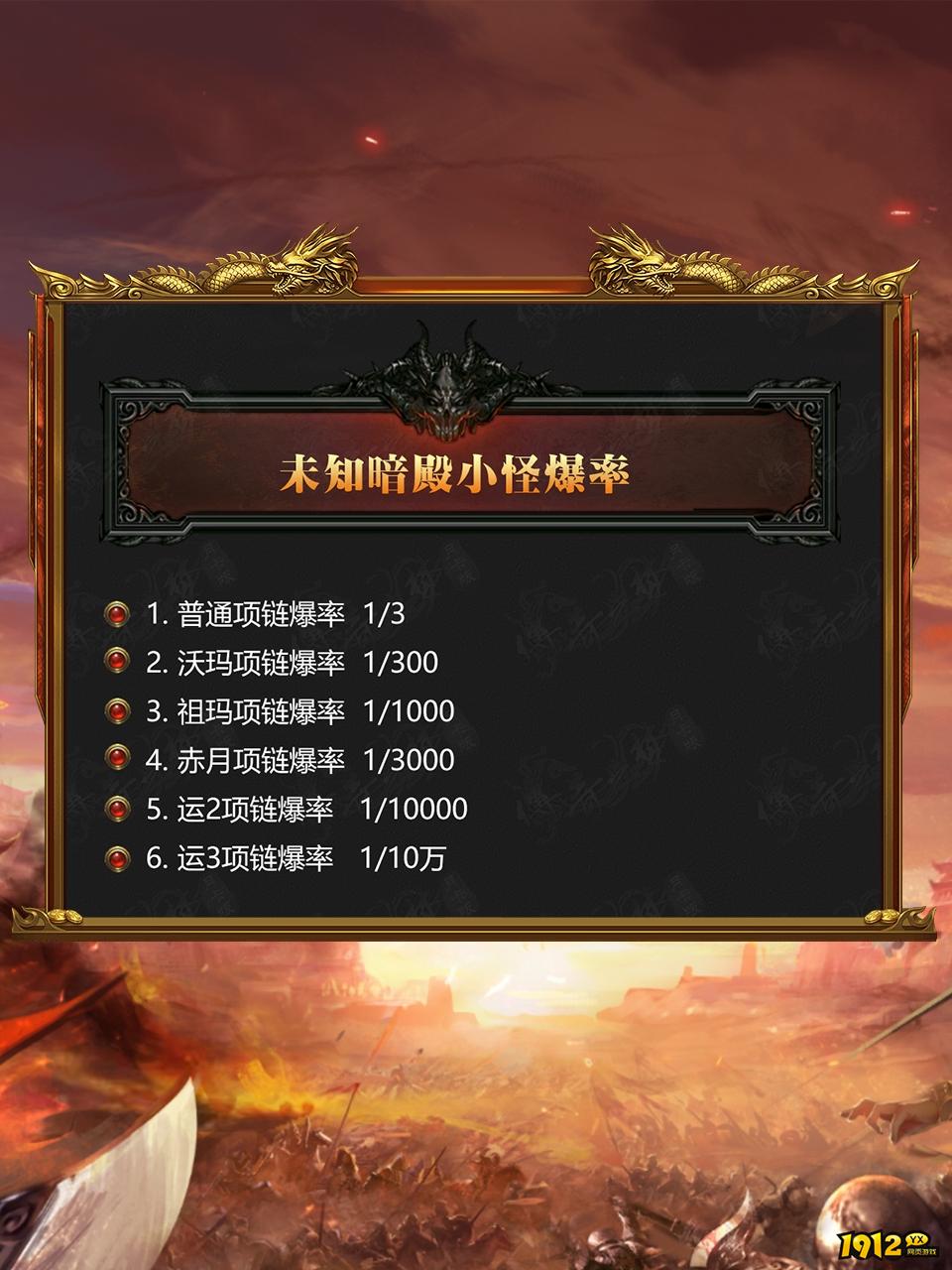 传奇之梦月卡版未知暗殿小怪爆率是多少 传奇之梦月卡版未知暗殿小怪爆率介绍