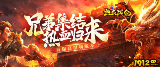 1912yx《热血战纪》