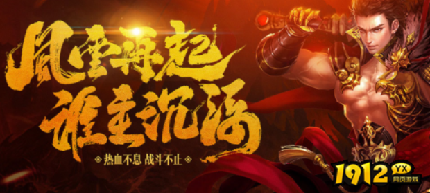 1912yx《降魔传奇》