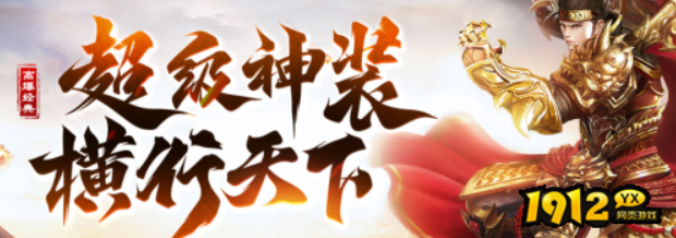 1912yx《降魔传奇》
