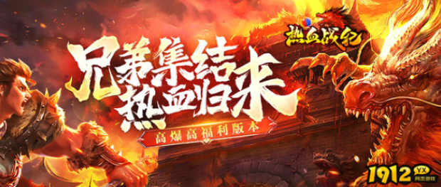 1912yx《热血战纪》