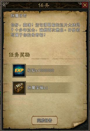传奇之梦除魔任务怎么做 传奇之梦除魔任务攻略