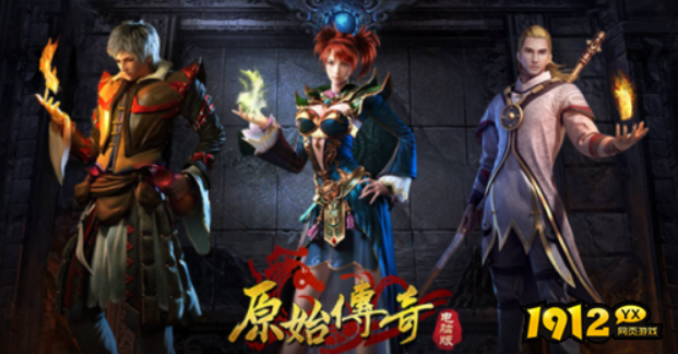 1912yx《原始传奇网页版》