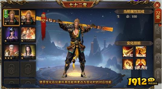 降魔录悟空技能是什么 降魔录悟空技能介绍