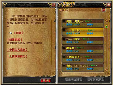 星尘传说怎么加入家族 星尘传说加入家族攻略