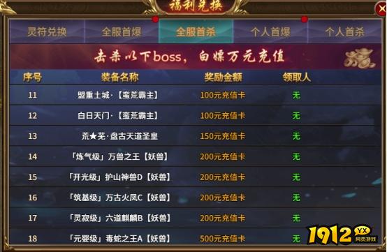 《热血战纪》全服首杀奖励是什么 全服首杀介绍