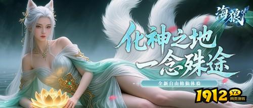 1912yx《海狼OL》