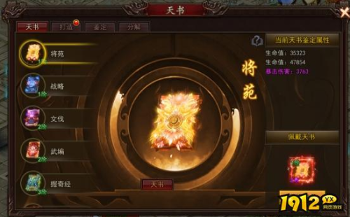 《神魔诛天2》天书系统怎么玩 天书系统介绍